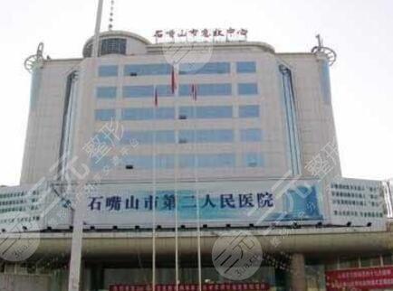 石嘴山第二人民醫(yī)院整形科怎么樣？