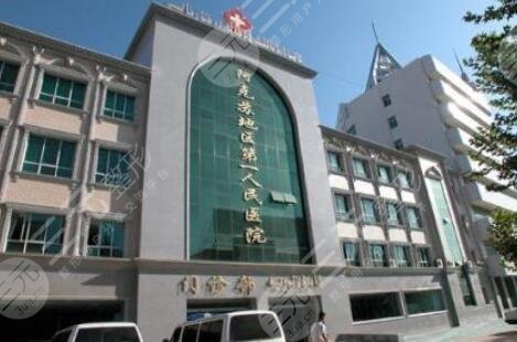阿克蘇第一人民醫(yī)院醫(yī)學(xué)美容科怎么樣？