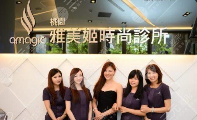 臺灣雅美姬時尚診所怎么樣？