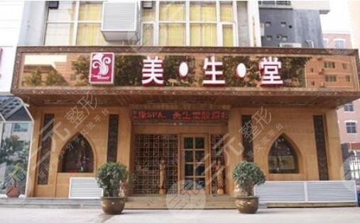 香港美生堂醫(yī)學美容中心怎么樣？