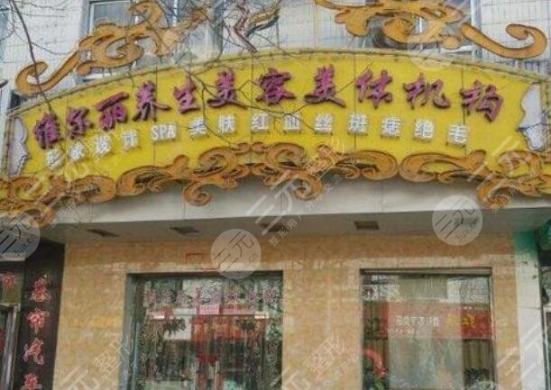 酒泉維爾麗激光醫(yī)療美容門診部怎么樣？