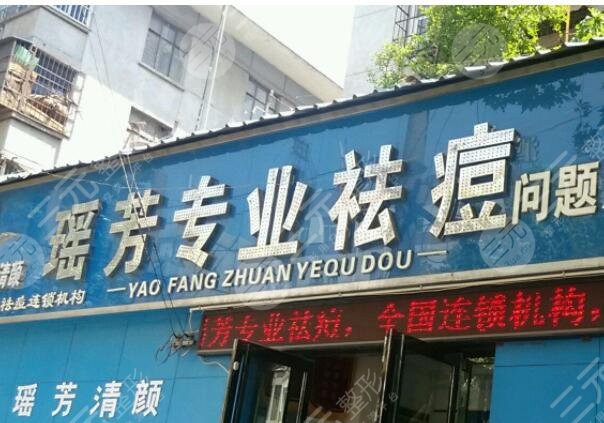 酒泉瑤芳專業(yè)祛痘祛疤中心怎么樣？