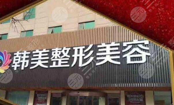天水韓美醫(yī)療美容門診部怎么樣？