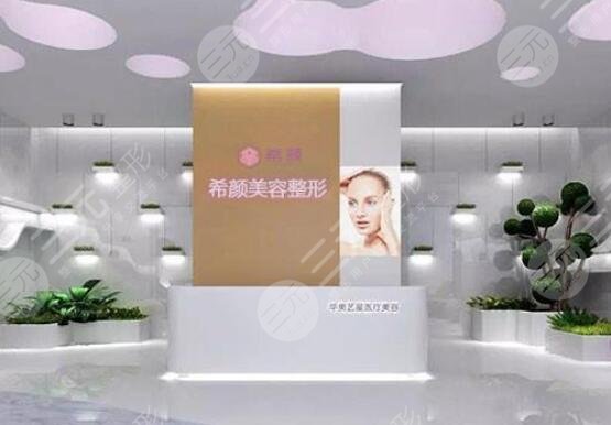 安康希顏醫(yī)療美容醫(yī)院怎么樣？