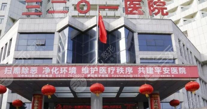 漢中3201醫(yī)院醫(yī)學美容科怎么樣？