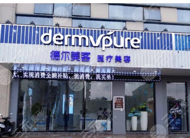 呼和浩特德爾美客蕊兒醫(yī)療美容門診部怎么樣？