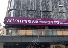 銀川澳瑪星光醫(yī)療美容診所怎么樣？