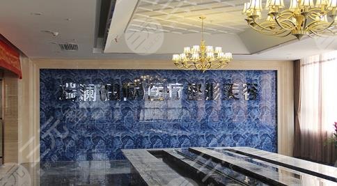 益陽瑞瀾醫(yī)療美容醫(yī)院怎么樣？