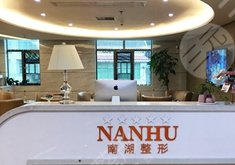 益陽赫山南湖醫(yī)療美容診所怎么樣？