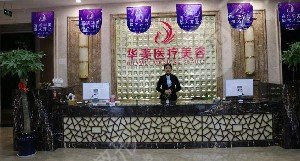 宜興華美醫(yī)療美容門(mén)診部怎么樣？