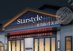 宜昌星范醫(yī)療美容門(mén)診部怎么樣？