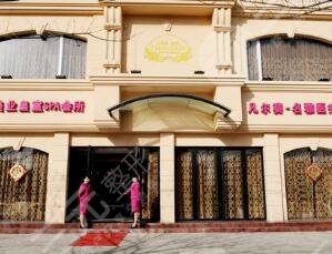 渭南凡爾賽名雅醫(yī)療整形醫(yī)院怎么樣？