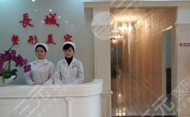 咸陽長城醫(yī)院醫(yī)療美容科怎么樣？