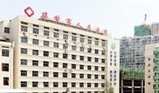 畢節(jié)市第一人民醫(yī)院燒傷整形外科怎么樣？