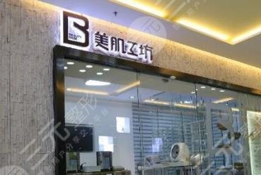 貴陽美肌工坊皮膚管理中心怎么樣？