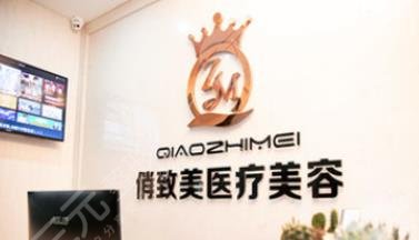 貴陽俏致美整形美容診所怎么樣？