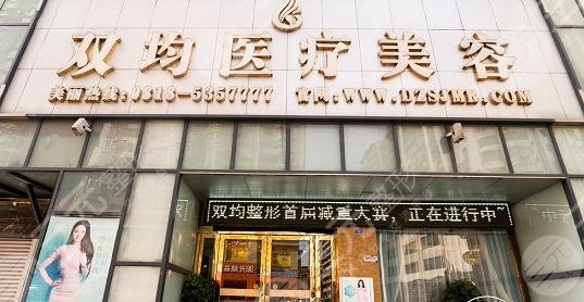 達州雙均整形美容醫(yī)院怎么樣？