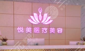 廣安華美悅美醫(yī)療美容診所怎么樣？