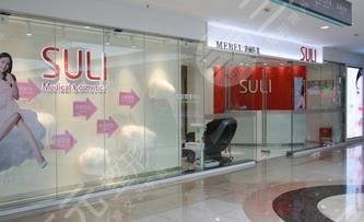 南京速麗醫(yī)療美容診所怎么樣？