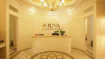 南京歐華醫(yī)療美容診所怎么樣？