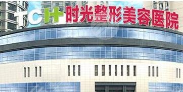 張家口時(shí)光整形外科診所怎么樣？