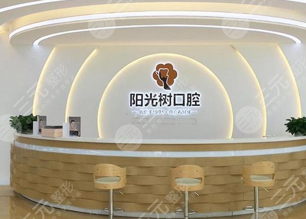 廣州陽光樹口腔門診怎么樣？