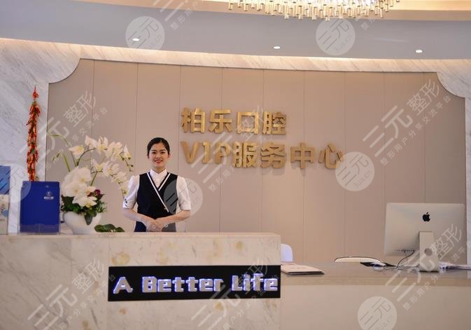 南寧柏樂口腔門診部怎么樣？