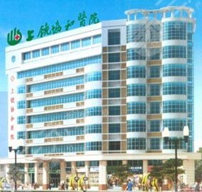 上饒信州協(xié)和醫(yī)院整形美容科怎么樣？