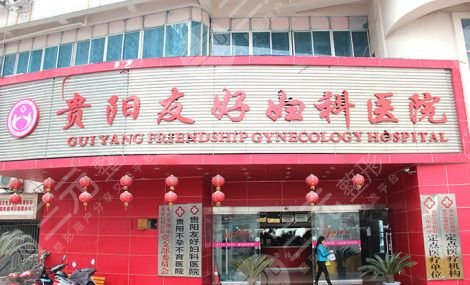 慶陽友好婦科醫(yī)院醫(yī)學(xué)美容中心怎么樣？