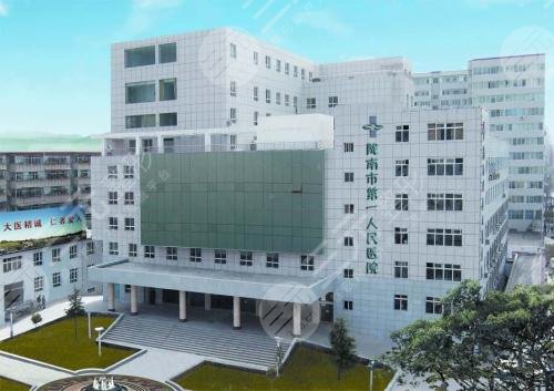 隴南市第一人民醫(yī)院皮膚美容科怎么樣？