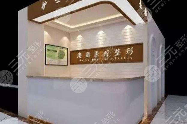 西寧澳麗醫(yī)療美容整形減肥中心怎么樣？