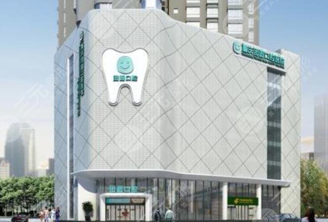 重慶團(tuán)圓口腔醫(yī)院怎么樣？