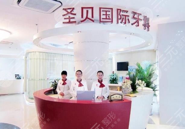 西安圣貝口腔門診部怎么樣？