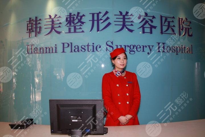 常德韓美整形美容門診部怎么樣？