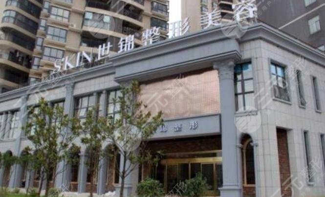常德世錦醫(yī)療美容診所怎么樣？