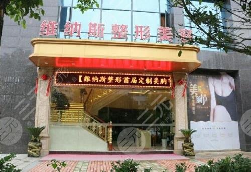郴州維納斯整形美容醫(yī)院怎么樣？