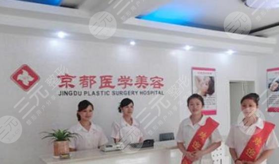 婁底京都整形美容門診部怎么樣？