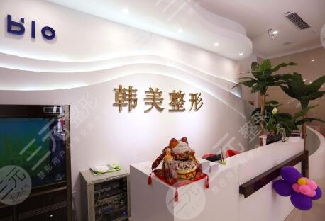 黃岡韓美醫(yī)療美容醫(yī)院怎么樣？