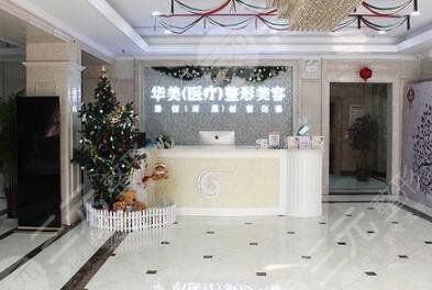 隨州華美醫(yī)療美容診所怎么樣？