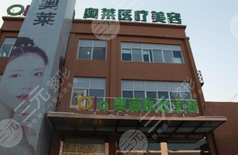 隨州奧萊醫(yī)療整形美容門診部怎么樣？