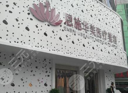 恩施華美醫(yī)療美容門診部怎么樣？