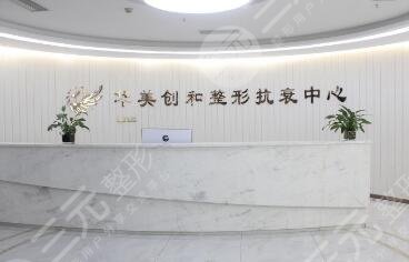 宿遷華美創(chuàng)和整形抗衰中心怎么樣？