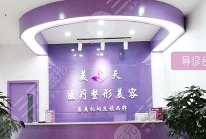 新鄉(xiāng)美天醫(yī)療美容門診部怎么樣？