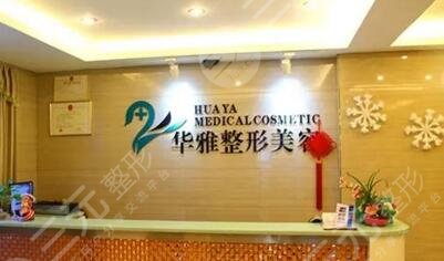 湘潭華雅醫(yī)療美容門診部怎么樣？