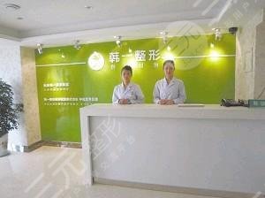 長(zhǎng)春韓一醫(yī)療美容診所怎么樣？