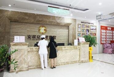 陽江安琪兒婦產醫(yī)院整形科怎么樣？