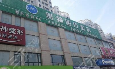 煙臺(tái)美神醫(yī)療美容門(mén)診部怎么樣？