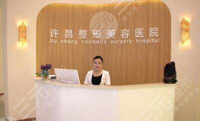 許昌整形美容醫(yī)院怎么樣？