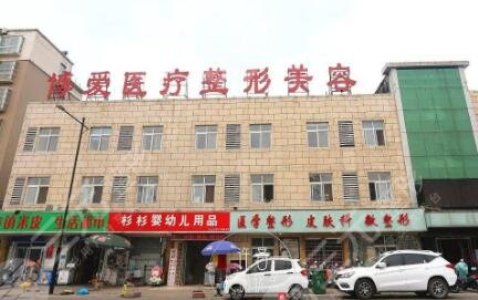 許昌博愛醫(yī)院醫(yī)療美容整形科怎么樣？