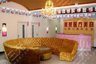 宿州美萊醫(yī)療美容診所怎么樣？